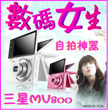 淘宝网冲五皇冠人气店 狂降狂送★三原电/座充★ 三星 MV800 数码相机