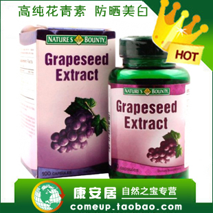  美国进口自然之宝葡萄籽胶囊正品 原花青素胶囊100粒 美白淡斑