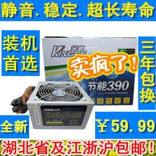 三年包换金格节能390W台式双核独显电脑电源主机电源超静音超稳定