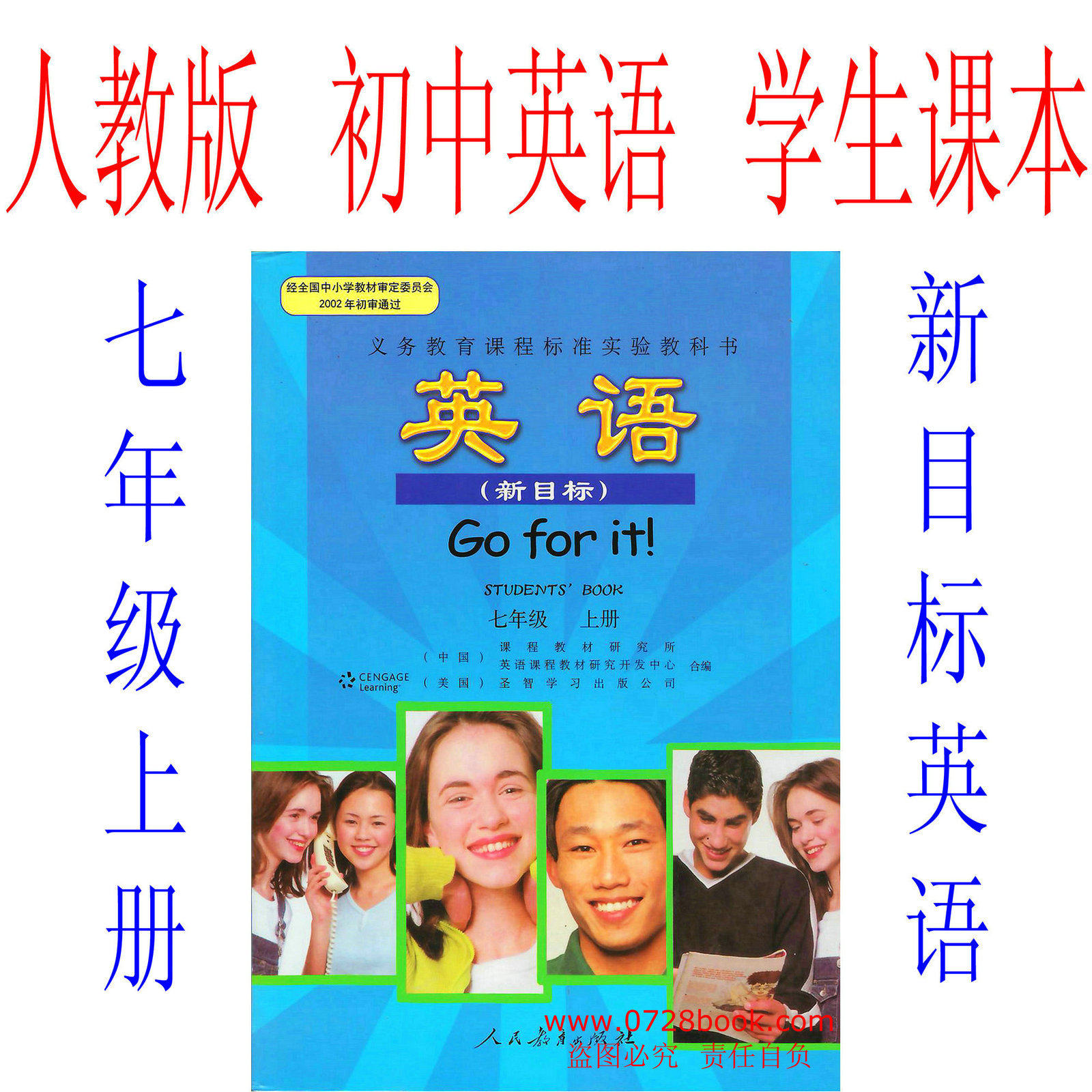 全新彩色正版 新目标英语 七年级上册 人教版初中课本教科书教材