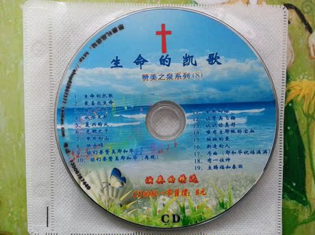 基督教光盘|汽车专用CD|教会诗歌|赞美音乐|敬