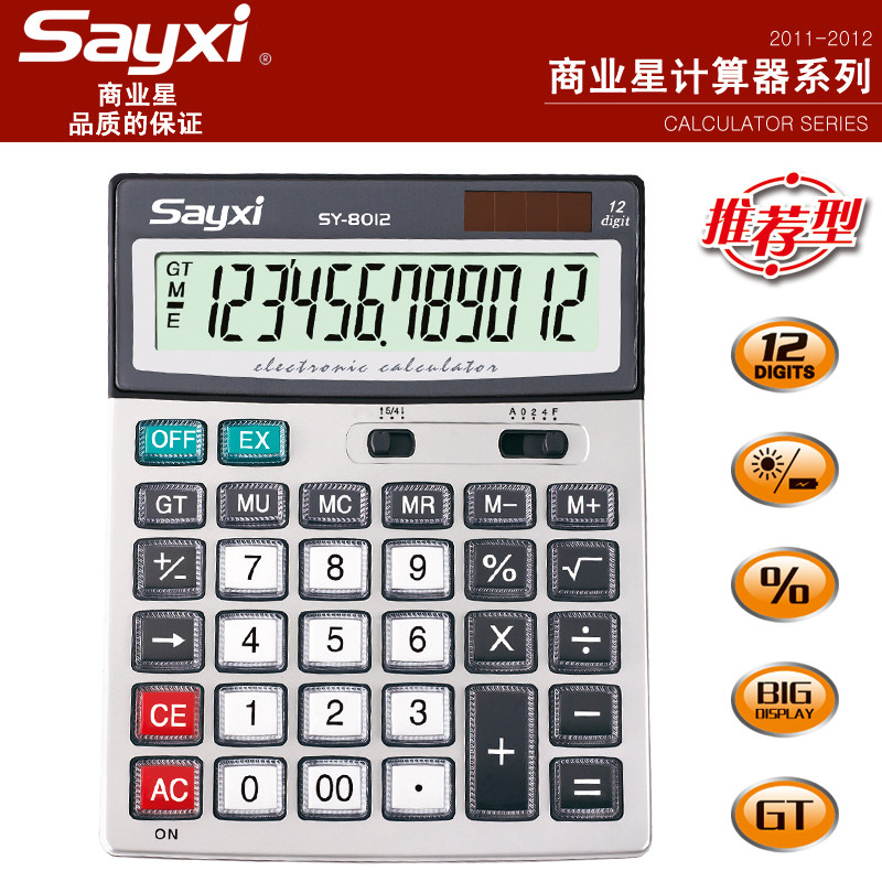 特价送礼 正品Sayxi大号办公型 太阳能计算器 水晶透明按键计算机