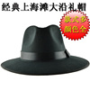 上海滩同款帽子男大沿礼帽，爵士草帽黑色，复古中老年人呢帽新郎帽