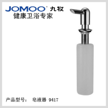 【三皇冠】 九牧 洗涤液溶器 /皂液器 型号:9417