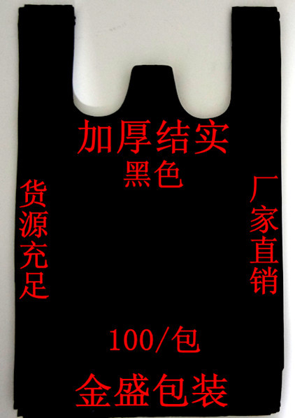 thickening black Vest pocket medium , please 40*60 plastic bag/Shopping bag/Supermarket bags/Vest pocketin the Office Equipment/Consumables/Related Services , Packaging Equipment/Signs and supplies , Gift Bags/Plastic bags category - from Buy2taobao.com to provide professional Taobao agent buy service