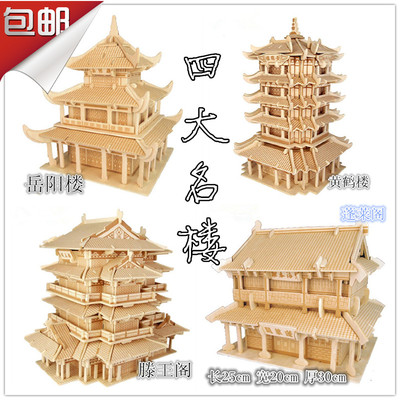 四联包邮木制仿真模型 益智diy玩具木质拼装立体拼图中国古楼建筑