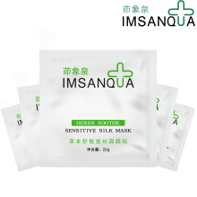 [新人特惠]茚象泉 草本舒敏蚕丝面膜贴5片装 舒敏补水 修复祛痘