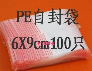 封口袋 相片袋 透明塑料袋 自粘袋 自封袋 6*9cm 100个在类目 电子词典/电纸书/文化用品, 印刷制品, 夹链自封袋中 - 来自Buy2taobao.com提供专业的淘宝代购服务