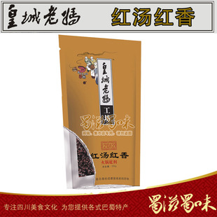  【4袋包邮】皇城老妈红汤红香火锅底料350g 全牛油火锅 香浓醇厚