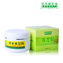 顺和堂 专业解决脚汗脚臭脚痒脱皮鞋湿鞋臭香港脚烂脚丫 热销4年