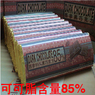  新品 西非特级85% 黑巧克力 排块50克一块独立包装 [美乐臣出品]