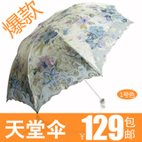 正品天堂伞专卖 超强防紫外线太阳伞 防晒遮阳伞 万紫千红 带伞包
