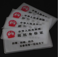 身份证套 凡是在本商店购物的客户拍就送  每位顾客只送一次