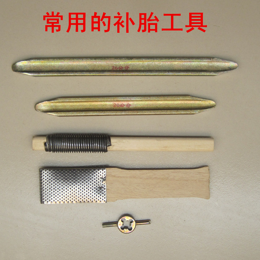 补胎工具 家用修补摩托电动自行车内胎工具 常用撬板木锉扳手任选在类目 自行车/骑行装备/零配件, 自行车修车工具, 更多修车工具中 - 来自Buy2taobao.com提供专业的淘宝代购服务