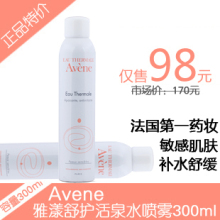 ����ר����Ʒ Avene/�����滤��Ȫˮ����300ml ��ױˮˬ��ˮ��ˮ