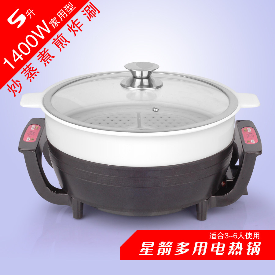 星箭CDB14030 电火锅 电炒锅 多功能锅电热锅 电锅 5L 加高加厚