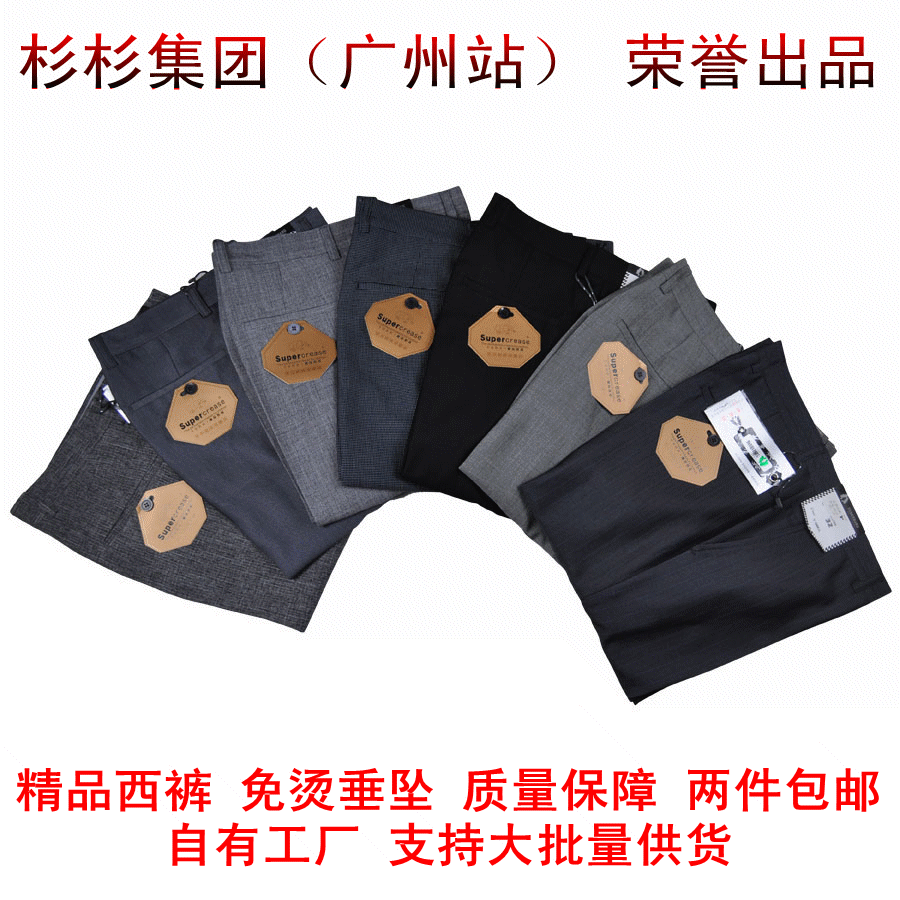 广州杉杉西裤/超强垂感/男款商务休闲/免烫/垂坠/西裤/两件包邮 价格:70.00