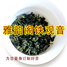 雅韵阁茶业 天福安溪铁观音茶厂家直销250g浓香型兰花香 春秋茶庄
