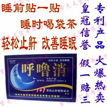 皇冠店铺打呼噜消1+1贴茶止鼾睡眠组合呼噜停药打鼾特效