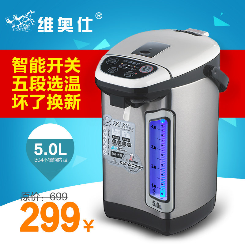 维奥仕 BM-50DZ3 电热水瓶五段保温5L正品电水壶自动烧水器不锈钢