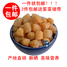 一件包邮 3号 干贝瑶柱/扇贝/元贝/干货贝丁/淡干 61元半斤