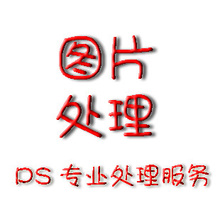PS图片处理 抠图扣图换背景 修图加去水印 改字P图照片