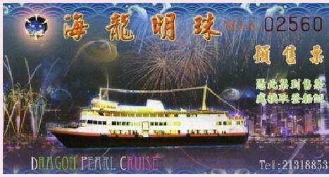 香港海龙明珠邮轮票 香港海龙明珠维港夜游1.6折 夜游维多利亚港