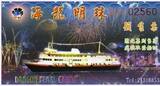 香港海龙明珠邮轮票 香港海龙明珠维港夜游1.6折 夜游维多利亚港