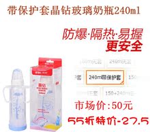 ★秒杀特价★爱得利晶钻带保护套玻璃奶瓶240ml防摔防爆防烫手A93