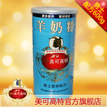 【厂家原装】美可高特男士配方纯羊奶粉600g听装 包邮