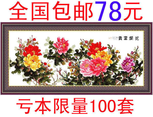 ◥◣韩国进口◥◣风景 花草  六尺牡丹 花开富贵  十字绣套件