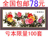 ◥◣韩国进口◥◣风景 花草  六尺牡丹 花开富贵  十字绣套件