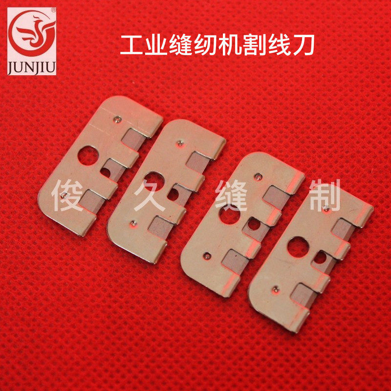 工业缝纫机平车割线刀/剪线刀/刮刀装压脚处方便操作