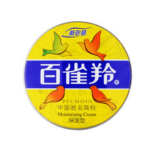 百雀羚/经典保湿型<span class=H>护肤</span>脂41.5g/冷<span class=H>霜</span>面<span class=H>霜</span>保湿修护抗敏感美白锁水