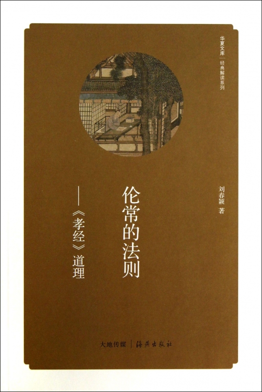 伦常的法则--孝经道理/经典解读系列/华夏文库 博库网在类目 书籍/杂志/报纸, 文化, 文化史中 - 来自Buy2taobao.com提供专业的淘宝代购服务