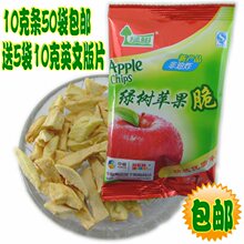 包邮 休闲零食绿树苹果干苹果脆条航空食品10克50袋（赠10克5袋）
