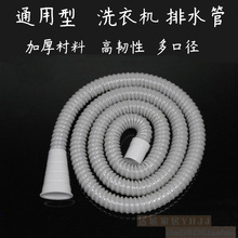 洗衣机排水管出水管下水管/牛筋材料，多接头多颜色多长度，P01-2