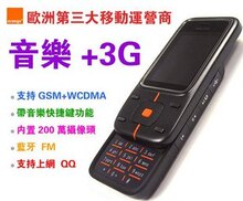 全新盒装 orange 滑盖3G手机 蓝牙 音乐手机 法国品牌1折出售