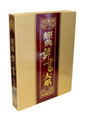 a言情小说有声读物评书和校花在一起的日子61回全套90部40元