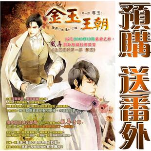 《金玉王朝 第一部 夺玉》预购