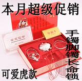 包邮S990纯银手脚镯长命锁大号宝宝银饰品经典虎生日百天礼盒套装