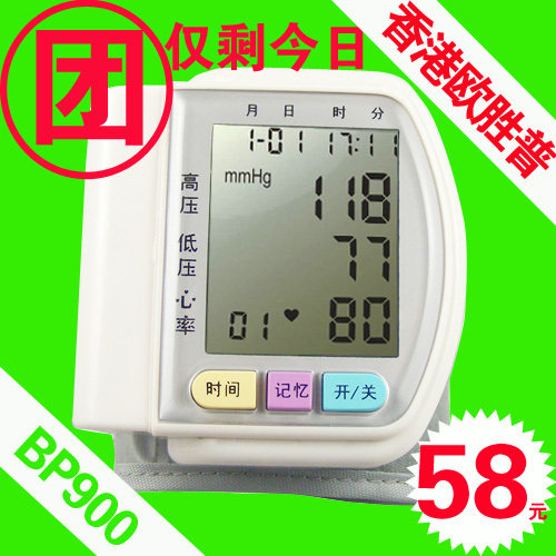 欧胜普血压计/腕式血压计/BP900/电子血压计/中文正版