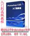 photoshopcs视频学习教程图片处理教材ps初级教程到高级视频教程