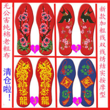 最后3千双清仓双线纯棉粗布纯手工针孔十字绣鞋垫半成品套件图纸