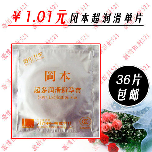 正品日本原装冈本OK超多润滑纤薄安全避孕套 情趣用品36片包邮
