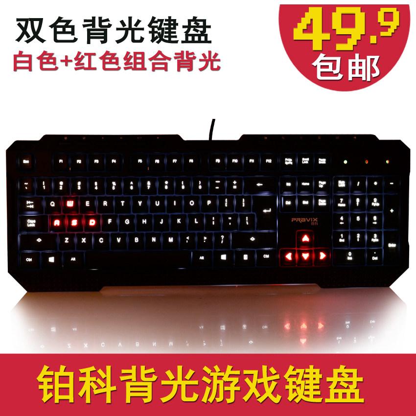 包邮 铂科黑鹰V7发光背光游戏键盘 有线电脑笔记本USB  送鼠标垫