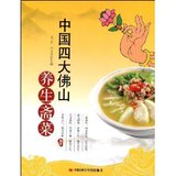 正版 菜谱 食谱\中国四大佛山养生斋菜