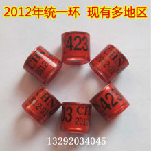 新！信鸽足环 鸽子脚环 鸽环 鸽用具 2012年统一环 现货 多地区
