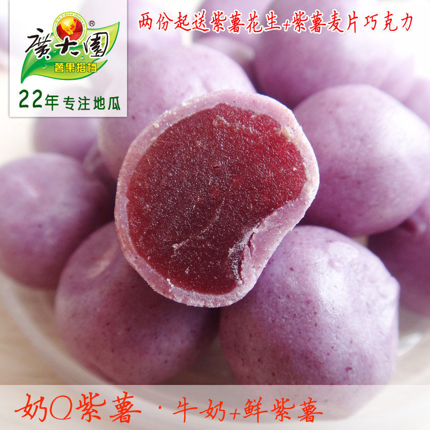 【亏本回馈】奶Q紫薯320克 独立包装 广大园 不添加色素 买2有礼