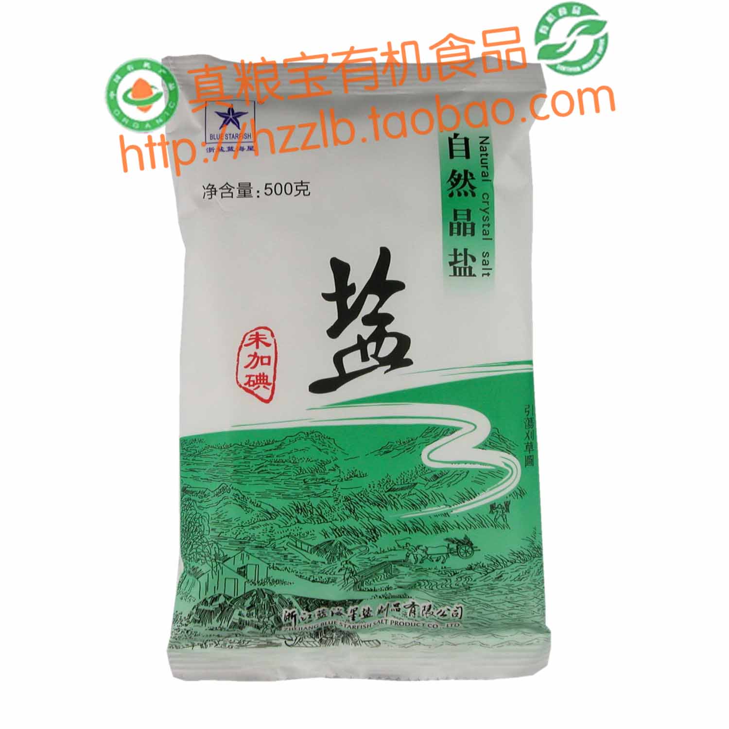 健康调味品 调料 蓝海星 无碘细盐500g 甲亢可食  精制海水盐